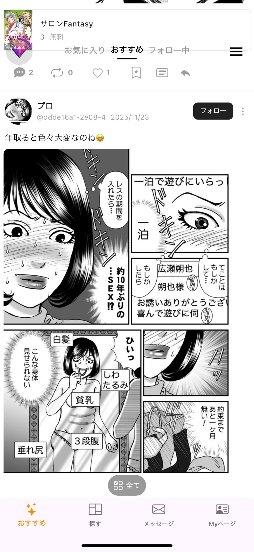 マンガシーン