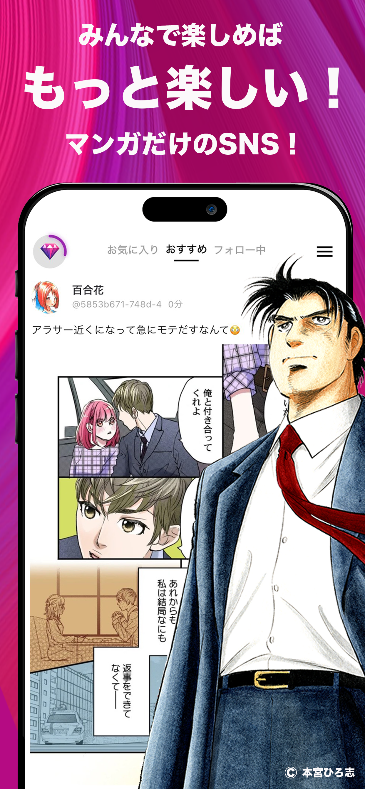 マンガだけのSNS